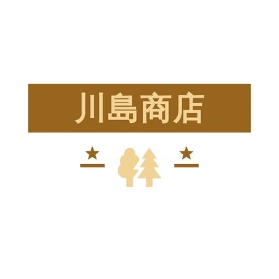 府中市で80年以上営業しています。
業務用だけで無く、一般の方にも販売しています。
お問合せ 042-361-2458