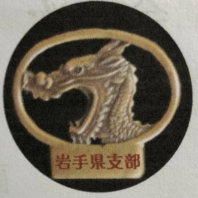 日本美術刀剣保存協会の協力団体　岩手県支部(岩刀保)の事務局です。 鑑賞会、刀匠、研磨、居合、博物館展示情報など、岩手の魅力と共にさまざまな情報を発信していきます。 刀剣に興味のある方、お気軽にお問い合わせください♪→ iwatouho@gmail.com