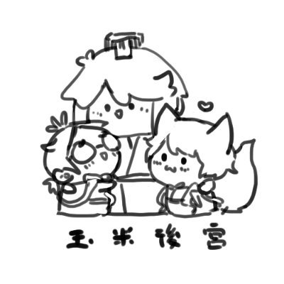 玉米看圖さんのプロフィール画像