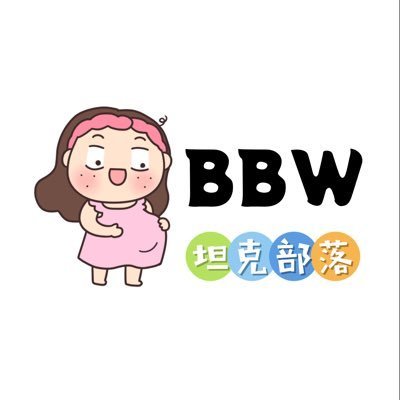 Bbw坦克部落社区@帮转