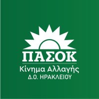 ΠΑΣΟΚ Δ.Ο. Ηρακλείου(@pasokHeraklion) 's Twitter Profile Photo