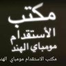 mktbastqdamal11's profile picture. استقدام الهند أفراد /موسسات /سائقين /عمال نظافه /عمال استراحات ومهنه رجاليه فقط او خلال فتره ٢٠ يوم بازن الله واتساب 
https://t.co/2PZ0xM2b9e
