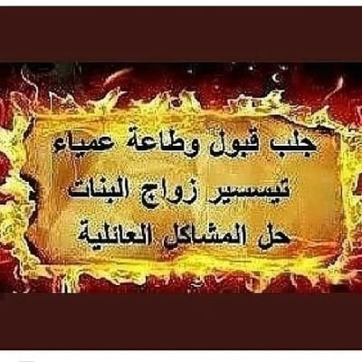 شيخ روحاني  شيخ روحاني  جلب الحبيب شيخ روحاني شيخ روحاني شيخ روحاني 00966542648027