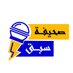 صحيفة سبق (@sbqkuw) Twitter profile photo صحيفة سبق (@sbqkuw) Twitter profile photo
