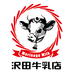沢田牛乳店 (@mirukumatweet) Twitter profile photo 沢田牛乳店 (@mirukumatweet) Twitter profile photo