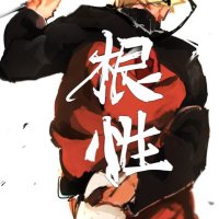 ナルト (@naruto_ramenn_) Twitter profile photo