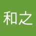 井上和之 (@rwoux6rcs7cocdy) Twitter profile photo 井上和之 (@rwoux6rcs7cocdy) Twitter profile photo