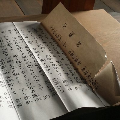 祖父:大社元宮司
実家:特殊な⛩
祝詞:365日上げる
『天気とは何か？』https://t.co/1iL38C1K7r
天=神様がおられる所 氣=気持ち『神様が応援したい人かどうか？』
妬み嫉み不平泣き言…ズブ濡れの人生から、人生本気で頑張った結果スコールに濡れた事がありません/*ジブリ=見えない世界の話👻