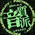 音質派 (@fact_m_q) Twitter profile photo 音質派 (@fact_m_q) Twitter profile photo