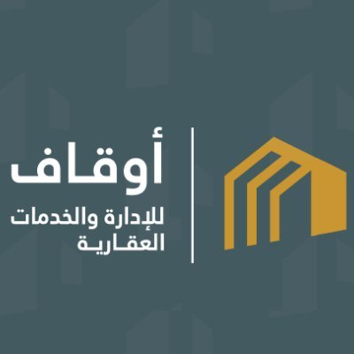 أوقاف للإدارة والخدمات العقارية، إحدى شركات أوقاف للاستثمار @AwqafINV