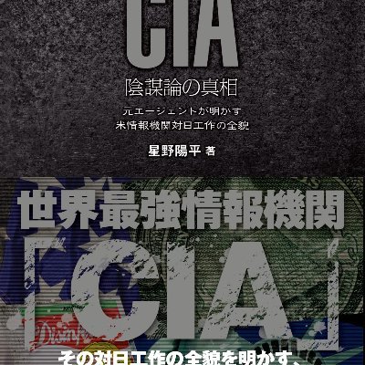 フリーライターです。最新刊『CIA陰謀論の真相　バーニングプロダクション・在日・安倍政権』（キンドル版）発売中！ https://t.co/K1PaPZa9Vg 紙の本版『CIA陰謀論の真相』はこちら https://t.co/1YjJAD9y3Q Telegram @thanxx2001