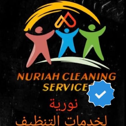 #صباح_الخير #الرياض_الان #خدمات #شغالات_بالرياض #عاملات_منزلية
بالساعة⏰
أو بالشهر📆
نحن نهتم بنظافتك. تواصل 0583178581 🧹