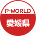 P-WORLD愛媛県 (@pworld_ehime) Twitter profile photo P-WORLD愛媛県 (@pworld_ehime) Twitter profile photo
