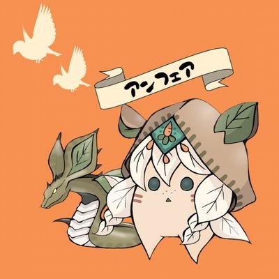 アンフェアさんのプロフィール画像