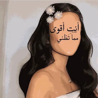 انا الي ينقال عنها من نال حبها نال سبع المعجزات❤️