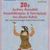 International Puppet&Mime Festival Kilkis (@thesspuppetfest) Twitter profile photo International Puppet&Mime Festival Kilkis (@thesspuppetfest) Twitter profile photo