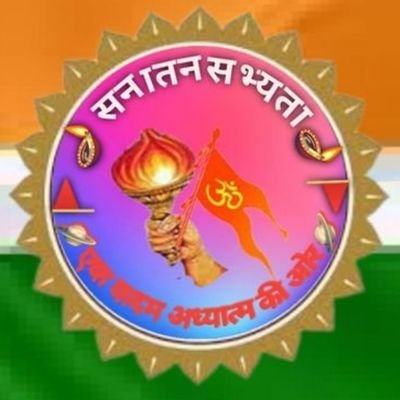Sanatan dhrm hi sarwotam hae 🙏🚩jay maa bharti 🙏🚩