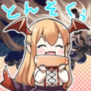 グラブル真面目に頑張りたい！ヴァンピィちゃんの眷属🦇ホロライブ好き👯🐚🌸✒️ガチャ報告垢@yuuri_gacha