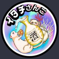 新 イタチサンゴ (@itachisango_new) 's Twitter Profile