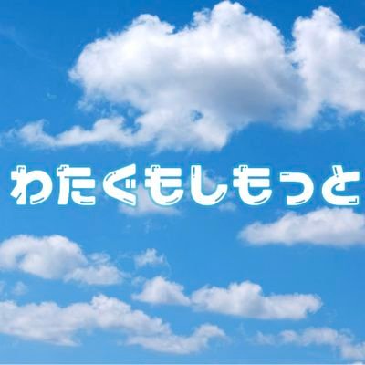 90年代→CoCo、ribbon、Qlair、TPD、OPD、Melody、田中陽子、高橋由美子
現代→⏹️青春高校3年C組🍞渡邉聖明@わったー🍞
⏹️ラストアイドル👑≒JOY👑小澤愛実@あいまー
🏰Disneyディズニーリゾート🏰