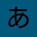 Aki (@_tekitoukun2) Twitter profile photo Aki (@_tekitoukun2) Twitter profile photo