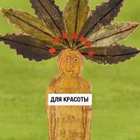 Мандрагора(@atekfon) 's Twitter Profile Photo