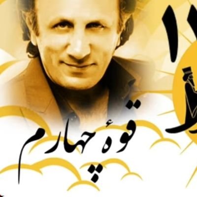 We want the kingdom of the only real prince of Pars, Seyyed Mohammad Hosseini, the leader of Restart