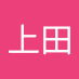 正俊上田 (@jiro11254248) Twitter profile photo 正俊上田 (@jiro11254248) Twitter profile photo