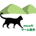Necoのゲーム散歩@レーティングシステム分かったよ (@neconogame_blog) Twitter profile photo Necoのゲーム散歩@レーティングシステム分かったよ (@neconogame_blog) Twitter profile photo