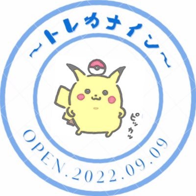 ポケモンカードオリパを販売してます！ ！実績報告等は #トレカナイン開封 #トレカナインプレ企画 @toreka0909で確認できます！たまに無言フォロー失礼します🙏初めてトレカナインでご購入される場合はご購入前にDM下さい⬅️重要30%クーポンプレゼント！👍DMはTwitter orBASEで🙆‍♂️👍