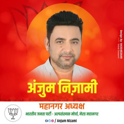 महानगर अध्यक्ष बीजेपी अल्पसंख्यक मोर्चा
