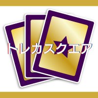 トレカスクエア (@torekasukuea) 's Twitter Profile