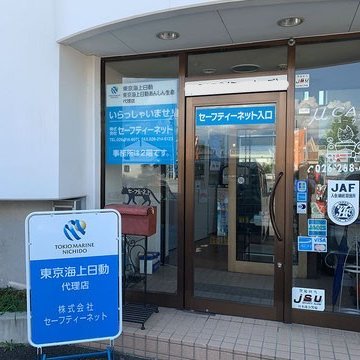 max21safenet's profile picture. 「東京海上日動火災保険株式会社」「東京海上日動あんしん生命保険株式会社」「イーデザイン損保保険株式会社」「日本生命保険相互会社」「はなさく生命保険株式会社」「ジブラルタ生命保険株式会社」「SOMPOひまわり生命保険株式会社」の代理店です。
 #保険代理店  #長野市保険代理店 #損害保険 #変額保険 #外貨保険