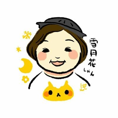 好き…二胡 浦和ﾚｯｽﾞ 興梠慎三さん ソプラニスタ岡本知高さん 高崎寛之さん 中岡慎太郎先生 仲雅美さん  着物 とりもっちゃん  フォーレちゃん ジンギスカンのジンくん スタバ  時々海外旅行  フォローはご自由に。でもリフォローは気まぐれ。悪しからず。アイコンは「はしあさこ先生」画。