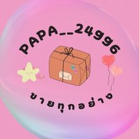 Papa📍อย่า เดม/F เล่นนะคะ📍ส่งของ จันทร์-ศุกร์(@Papa___24996) 's Twitter Profile Photo