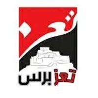 تعز برس Taiz_Prees(@Taiz_Prees) 's Twitter Profile Photo