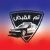 #تم_القبض (@911arrested) Twitter profile photo