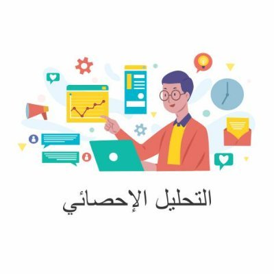 نقدم لكم خدمات أكاديمية متكاملة ومنها ( إعداد الأبحاث العلمية، التحليل الإحصائي، الترجمة، التدقيق، توفير القبول الجامعي وغيرها من الخدمات الاخرى حسب الطلب )