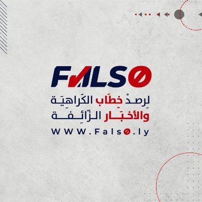 #Falso is a digital platform monitoring hate speech & fake news in the Libyan media, #Falso.ly is one of @LCFP_libyapress projects.