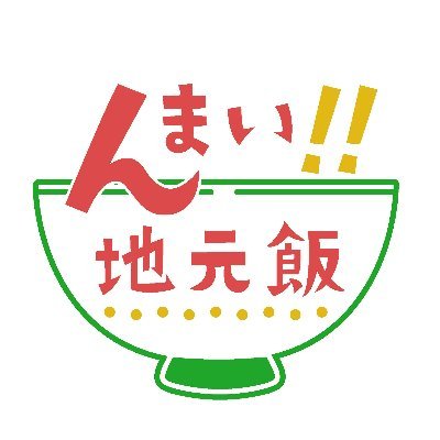 ◇秋田の地元飯を某グルメドラマ風に紹介
◇多彩な出演者が孤独にひとり飯
◇YouTubeでは新作エピソードを配信中
◇YouTubeではWEB限定動画も配信
https://t.co/WfiGuWkL4T