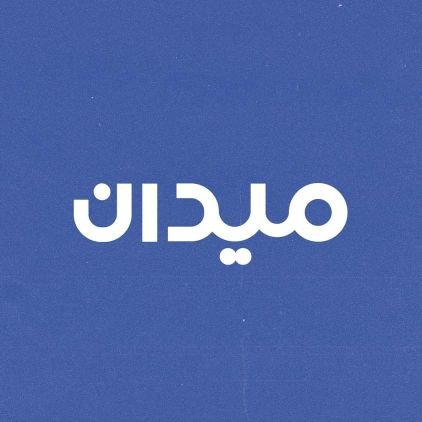 منصة معرفية شبابية تصدر عن شبكة الجزيرة الإعلامية، تبحث الواقع، وتجيب على أسئلته، لتكون أقدر على فهم الحدث.