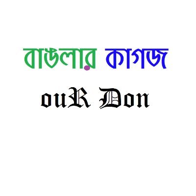 Bangla_Kagoj's profile picture. Most unique news portal in the world.