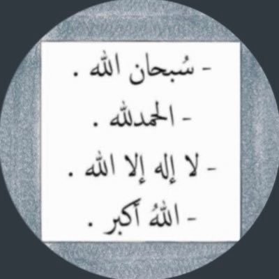 توفَني مسلما وألحقني بالصَالحين