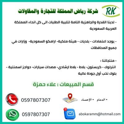 مصنع منتجات اسمنتية موقعنا الشرقية الاحساء والدمام مع امكانية توصيل لكافة مناطق المملكة
بيع جمله انترلوك بردورات بانواعها بلاط ارشادي بلاط مصدات سيارات