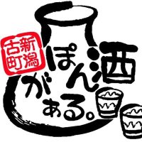 日本酒BAR ぽん酒がぁる (@ponshu_gaaru) 's Twitter Profile