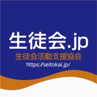 生徒会.jp (@seitokai_jp) 's Twitter Profile