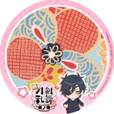 刀剣乱舞界隈におります。長谷部くんと燭台切さんが好き😊ポルノグラフィティも好きです。推しは推せる時に推せを実行しています。娘2人成人済み。