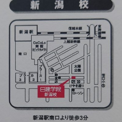 日建学院新潟校のアカウントです
新潟校でのイベント情報や資格試験情報を発信していきます
＃新潟 ＃建築士 ＃施工管理 ＃宅建 ＃スキル ＃日建 ＃一級建築士 ＃二級建築士 ＃IT導入支援事業者 ＃土木 ＃管工事 ＃建築 ＃造園 ＃給水装置 ＃土地家屋調査士 ＃研修 #企業公式相互フォロー #国家資格 ＃合格