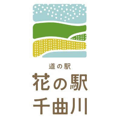 長野県飯山市/道の駅「花の駅千曲川」です。Cafe里わ、お土産、農産物などの情報をリアルタイムで皆様にお届けします（*^_^*）
2023年11月1日グランドオープン！
https://t.co/GZPosyhg0l…
#飯山市 #道の駅花の駅千曲川 #cafe里わ