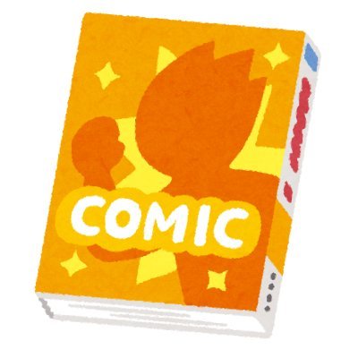 I will introduce comics. I would be happy if you could like and retweet.
As an https://t.co/1y9OCjIN9X Associate, ComicInfo earns income from qualifying sales.